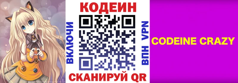 Кодеиновый сироп Lean Purple Drank  мега зеркало  Чернушка  купить  цена 